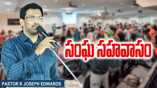 | సంఘ సహవాసం | Pastor Joseph Edwards | 04-10-2020 | Sunday live |