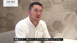 【社員紹介】エンジニア：安藤 優伸