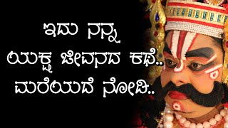 YAKSHAGANA I Documentary I ಪೆರ್ಮುದೆ ಜಯಪ್ರಕಾಶ್ ಶೆಟ್ಟಿ I ಇದು ನನ್ನ  ಯಕ್ಷ ಜೀವನ ನೀವು ನೋಡಿ ಹರಸಿ