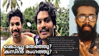 തേഞ്ഞു കസിൻ രംഗത്തു? ❌ എല്ലാം രണ്ടുമാസം മുന്നേ തന്നെ വിളിച്ചു പറഞ്ഞത് ആണ്?? PRANAV PRAVEEN ISSUE