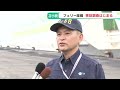 運輸安全委員会が事故調査　乗組員への聞き取りや船のデータ収集など　苫小牧西港の大型フェリー座礁事故で