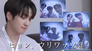 ［THE BOYZ/ドボイズ/日本語字幕］ヒョン、ウリワッソヨ