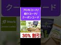 日本🎊iherb新年を祝う🎊全体2️⃣5️⃣%割引❗️プロモコード 紹介コード クーポンコード 2025年版 japan jp 日本 promo code