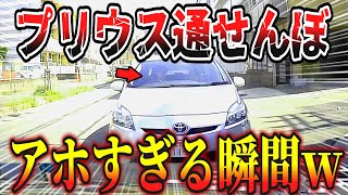 【ドラレコ】交差点で起きた惨事！プリウスが…笑ってはいけないwww/最新日本ドラレコ映像/交通安全教育/運転の危険予知学習/交通事故撲滅