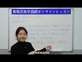 【青島日美】中国語講座 mandarin chinese lesson 中級 intermediate level 第272課「汉语水平考试hsk4级阅读第三部分10」