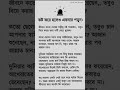 কষ্ট করে হলেও একবার পড়ুন 🤲🤲🤲🤲🤲🤲🕋🕋🕋🕋🕋🕋 ইসলামিক পোস্ট ২০২৫ প্লিজ সাবস্ক্রাইব মাই চ্যানেল allah