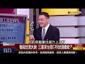 精彩搶先看2【錢線百分百】20200226《武漢疫情衝擊陸生產 三星來台尋cis封測產能 》│非凡財經新聞│