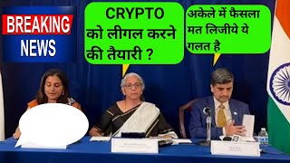 🔴FM LIVE  URGENT 🚨 Crypto India Big News Breaking News about crypto currency market Why Down