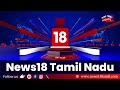 காலை 10 தலைப்புச் செய்திகள் 26.12.2024 news18 tamil nadu tamil news today headline news