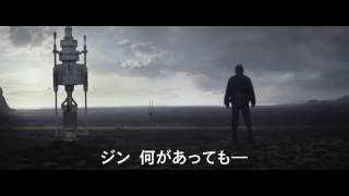 『ローグ・ワン/スター・ウォーズ・ストーリー』最新予告映像