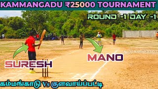 CRICKET|KAMMANGADU VS KULAVAIPATTI|ROUND-1 DAY -1|KAMMANGADU 25K TOURNAMENT|#asiacup2023