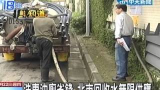 洗車沖廁省錢 北市回收水無限供應