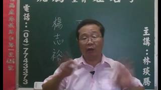 鹿港琥騰八字生肖姓名學20160821姓名案例分析 楊志裕