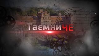 ТаємниЧе №6. Єврейське ГЕТТО у Чернівцях | C4