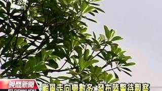 20120925 公視晚間新聞 強颱杰拉華進逼 最快週三發布海警