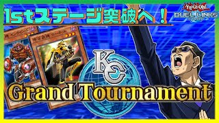 【🔴生放送】インゼクター(甲虫装機)で挑むKCGT1st！【遊戯王デュエルリンクス】【KCグランドトーナメント】