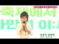 가수 임아영 어딜가 일루와 조약돌 예술 공연단 가을 음악 콘서트 부천역 마루광장 특설무대