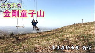 丹後の名峰　金剛童子山