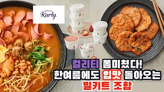 리뷰vlogㅣ마켓컬리품절대란템\u0026신상아이스크림