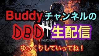 [DBD]初見さん大歓迎！参加型！気軽にコメください＾＾