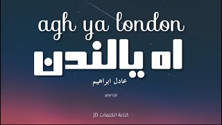 اه يالندن مع الكلمات و النطق بالأنجليزي - oh ya london arabic lyrics and pronunciation in English