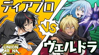 【対戦動画】どちらが強い？魔王\u0026暴風竜 vs 原初の黒【転スラ/ユニオンアリーナ/ユニアリ/UNION ARENA】