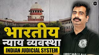 भारतीय न्याय व्यवस्था In OneShot || Indian Judicial system || Indian Polity || UPSC Wallah Hindi