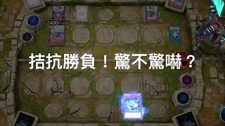 【遊戲王 Master Duel】本場VIP拮抗勝負！紅蓮滑VS靈擺龍星《紅蓮魔獣 ダ·イーザ/Gren Maju Da Eiza》#紅蓮滑反主流牌組