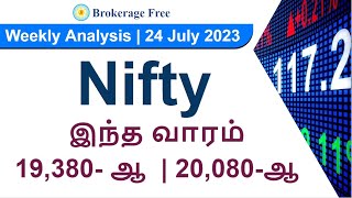 Nifty இந்த வாரம் 19,380- ஆ  | 20,080-ஆ  | Weekly Analysis | 24 July 2023