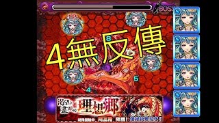 《4無反傳！ 火爆絕》 火爆絕 渴望之盡頭的理想鄉 阿瓦隆 【水天軍艦 食友情】台版 [怪物彈珠 モンスト Monster Strike]