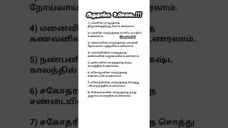 நீங்கள் கண்ட மாற்றம் எது? 🤔 #motivationalvideo #tamilinspirationalquotes #youtubeshorts