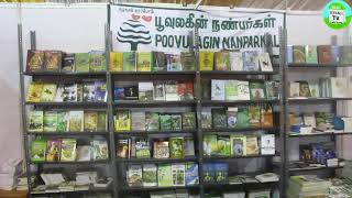 📖 பூவுலகின் நண்பர்கள் இயக்கம் புத்தகங்கள் | Poovulagin Nanbargal Books | பூவுலகின் சுந்தர்ராஜன்