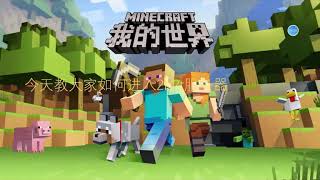 Minecraft:教大家如何进入混乱的服务器——2b2t