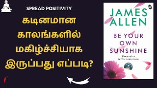 கடினமான காலங்களில் மகிழ்ச்சியாக இருப்பது எப்படி? | Be Your Own Sunshine book summary in Tamil