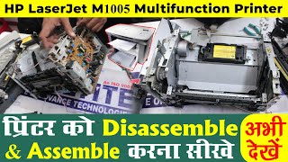 HP Laser jet M1005 Multifunction printer Repair ! printer assembling and disassembling  process