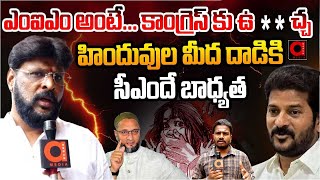 ఎంఐఎం అంటే... కాంగ్రెస్ కు ఉ**చ్చ .. | Chikoti Praveen Face 2 Face Interview With Aadya Tv Reporter