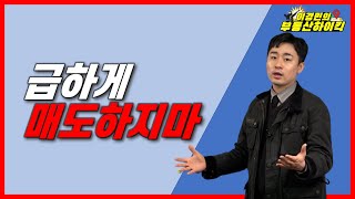 급하게 아파트 매도 하지마 ( 일시적 2주택 양도세 비과세 - 부동산 교환매매 세금 취득세  )| 이경민 부동산 하이킥 (부동산 강의)(부동산 상담) - (이경민 부동산 전문가)