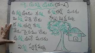 7th class ఉన్న ఊరు part-1