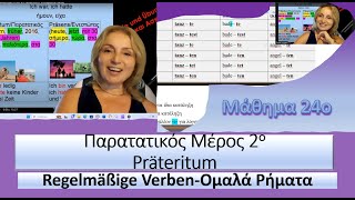 Παρατατικός-Παρελθόν 2- Μάθημα 24ο-#Präteritum-#ομαλά ρήματα#γερμανικά