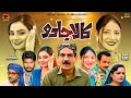 Kala Jadoo | Saraiki Film 2022 | Akram Nizami | TP Comedy