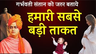 संतान में ज्ञान जगाये यह अविश्वसनीय सच्ची कथा l गर्भ संस्कार l garbh sanskar stories