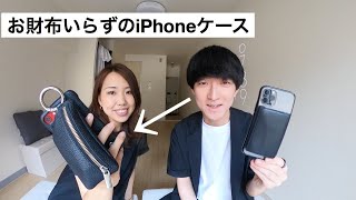 【お財布いらず】お金も化粧品も入る。ミニマリスト愛用「エジュー」のiPhoneケースを語ろう