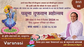 Day- 01|| Live : Yamuna Gungan Mahotsav || Shri Yadunathji Mahoday Shri || Kachiguda ( Varanasi )