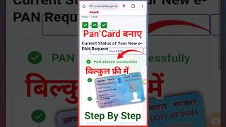 free me pan card kaise banaye | instant pan card apply online | pan card kaise banaye |