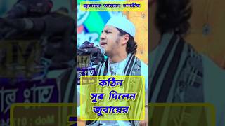 মাওলানা জুবায়ের আহমেদ তাসরিফ কঠিন গজল #islamicvideo #was #হৃদয়ের পথে #islamicscholar #Zubair Ahmed