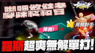 全明星街球派對｜一號位最強單打手【巔峰羅斯】Derrick Rose毀滅所有人的腳踝！？運用得宜三分狂砍！還敢說他三分不強嗎？