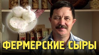 Сыр из козьего молока от ПО «Костромское»