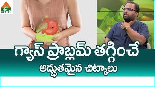 Gas Trouble relief | గ్యాస్ ప్రాబ్లమ్ తగ్గించే అద్భుతమైన చిట్కాలు | PMC Health