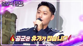 토크 슬라이드 오픈! 임동현 상병이 말하는 공군의 장점?🤣 [불후의 명곡2 전설을 노래하다/Immortal Songs 2] | KBS 241005 방송