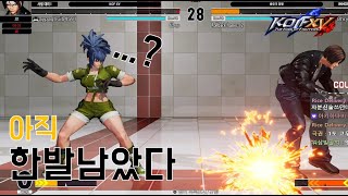 [오룡 킹오브15] 이걸 맞네... The King of Fighters XV